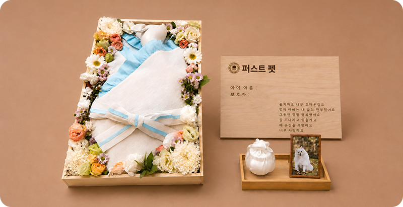 퍼스트 장례 사진
