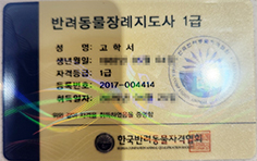 반려동물장례지도사 1급