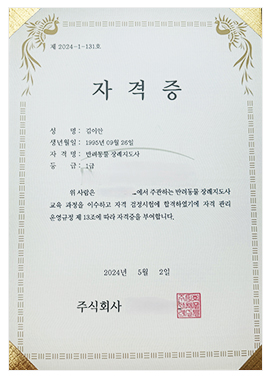 반려동물장례지도사 자격증