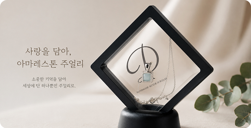 광주강아지장례, 광주고양이장례, 광주반려동물장례 전문 서비스를 제공하는 퍼스트펫 아마레스톤 쥬얼리 사진
