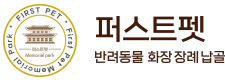 (주)퍼스트펫 로고